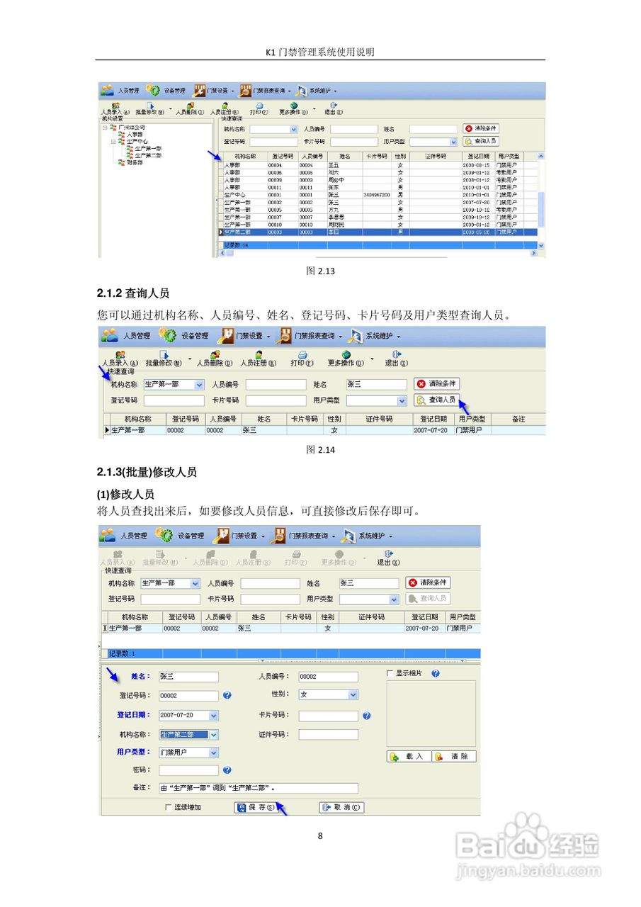 科密K1门禁考勤管理系统安装使用说明书:[2]
