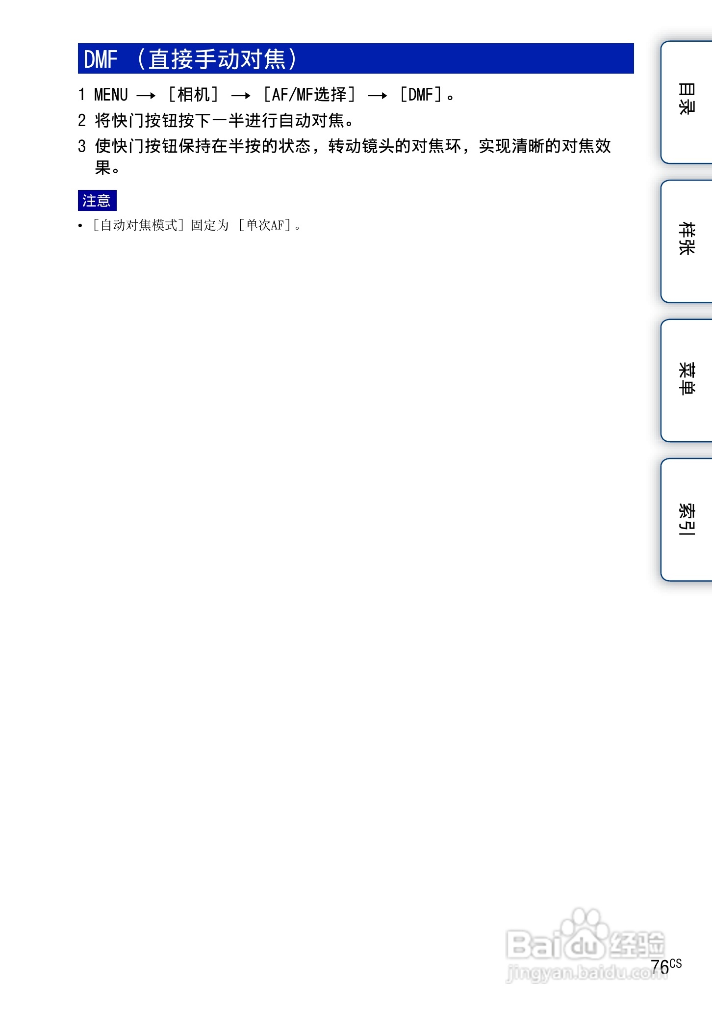 索尼NEX-7数码相机使用说明书:[8]