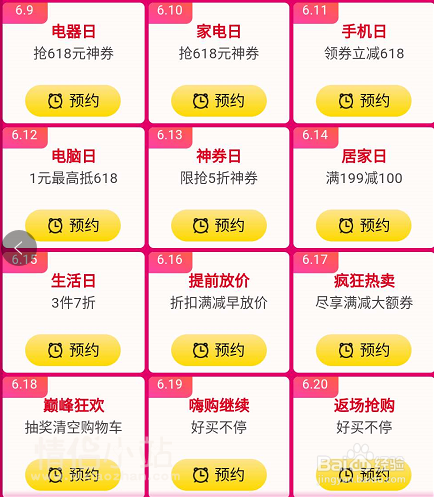 京东618有什么优惠活动？