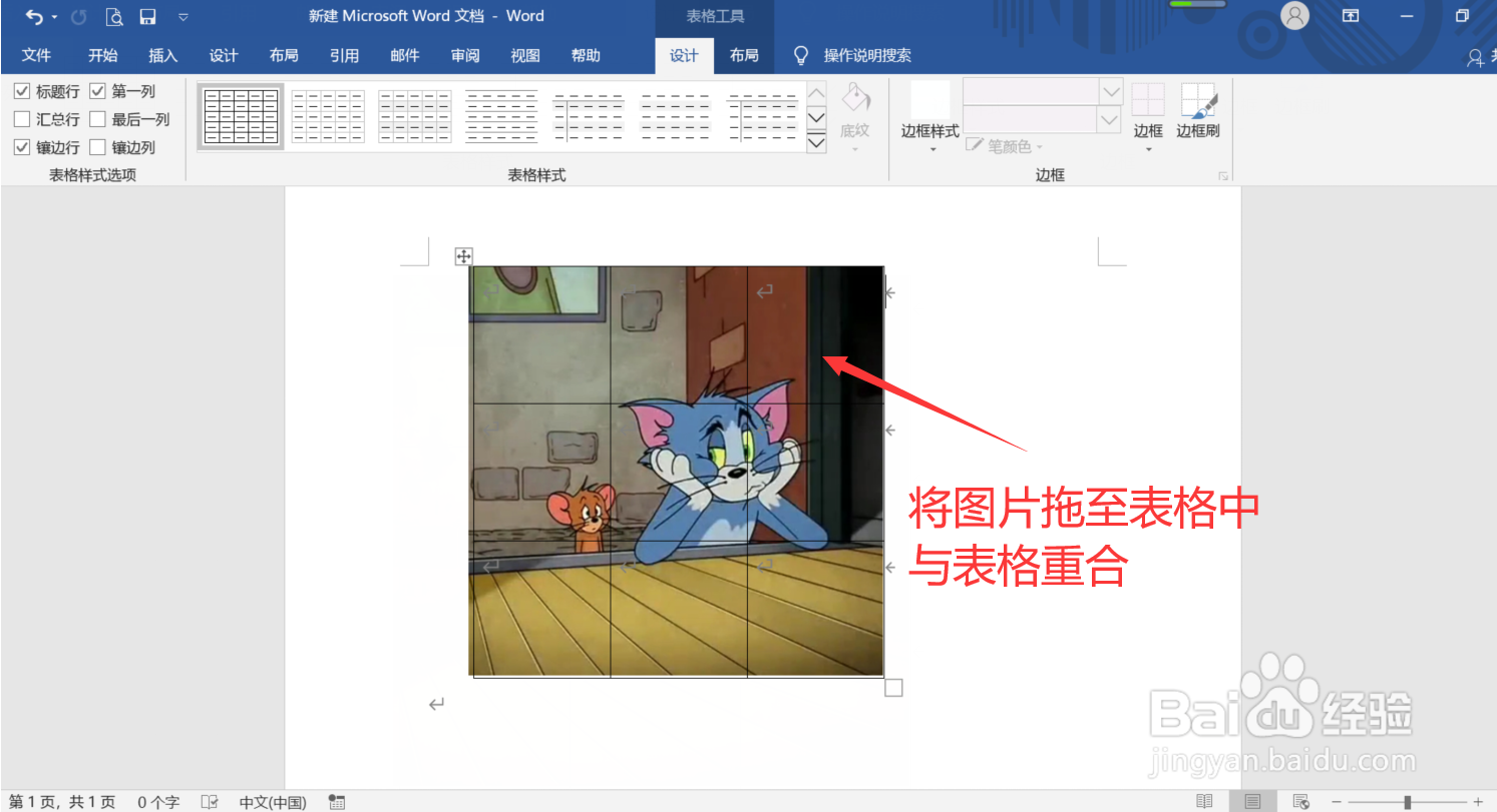 Word中怎么制作九宫图