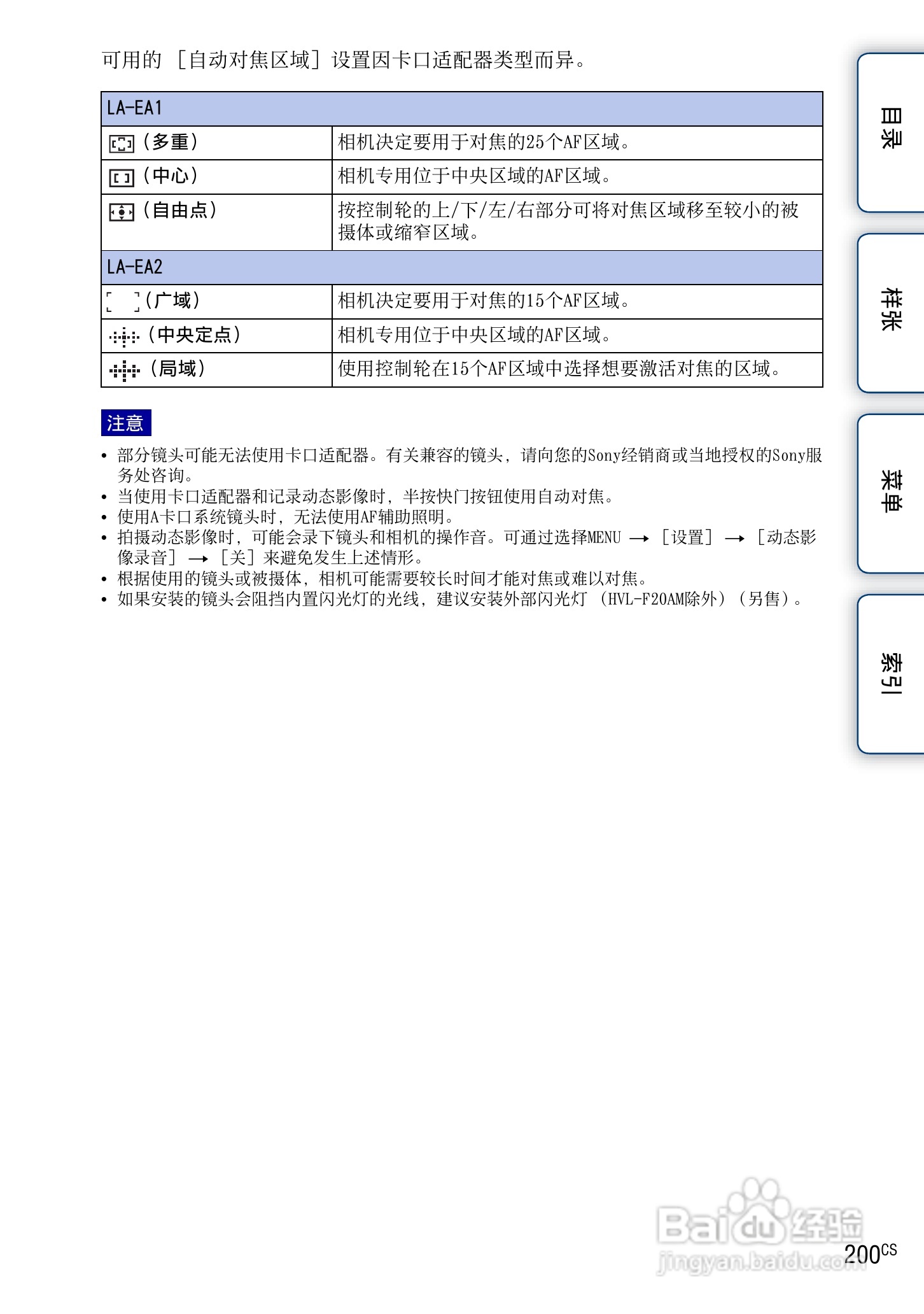 索尼NEX-7数码相机使用说明书:[20]