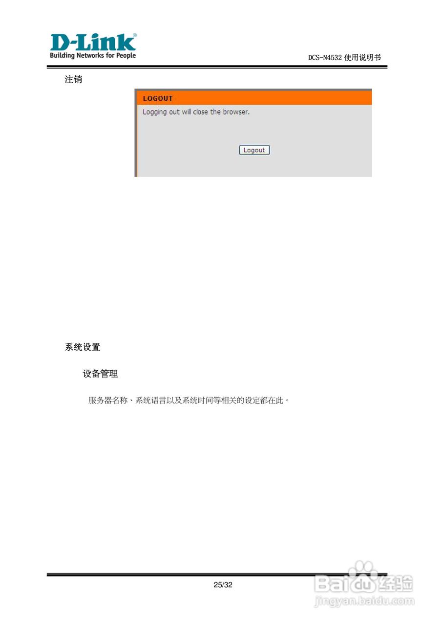 DCS-N4532网络摄像机使用说明书:[3]
