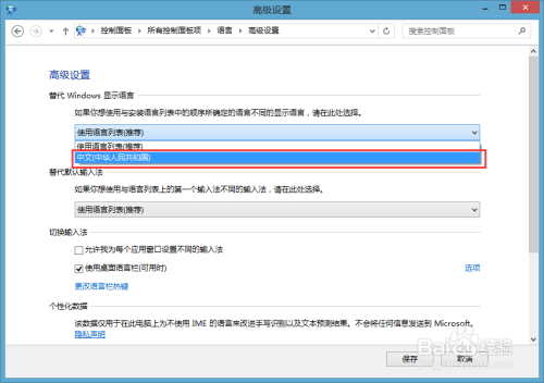 win8/win8.1如何设置默认输入法