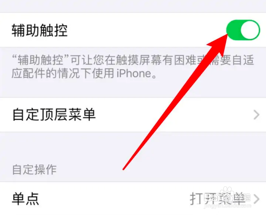 苹果手机怎么关闭辅助触控