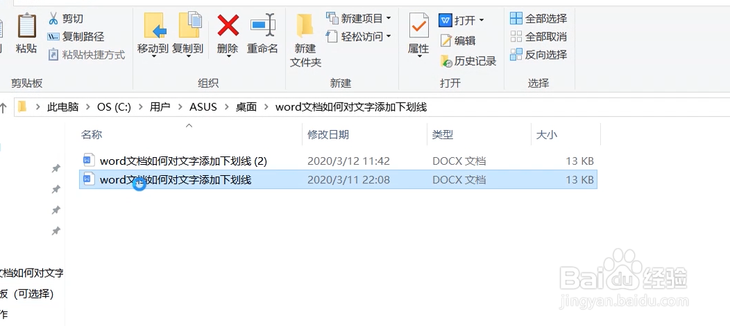 word文档如何对文本添加下划线