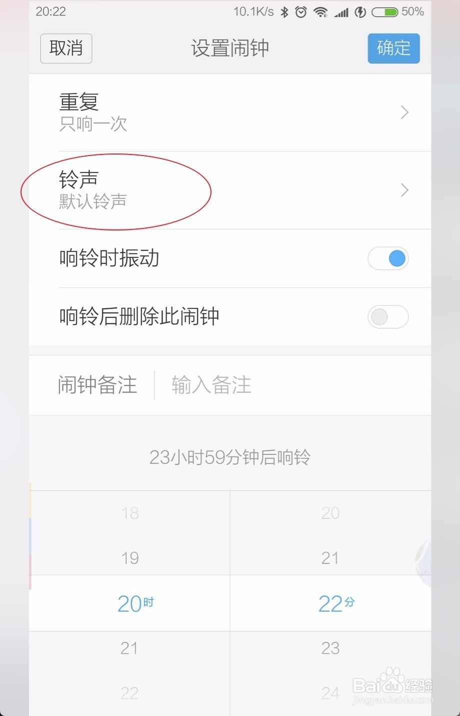 MIUI9怎么设置闹铃