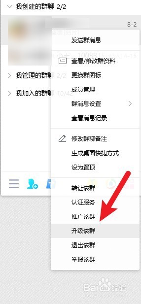 qq群怎么升级