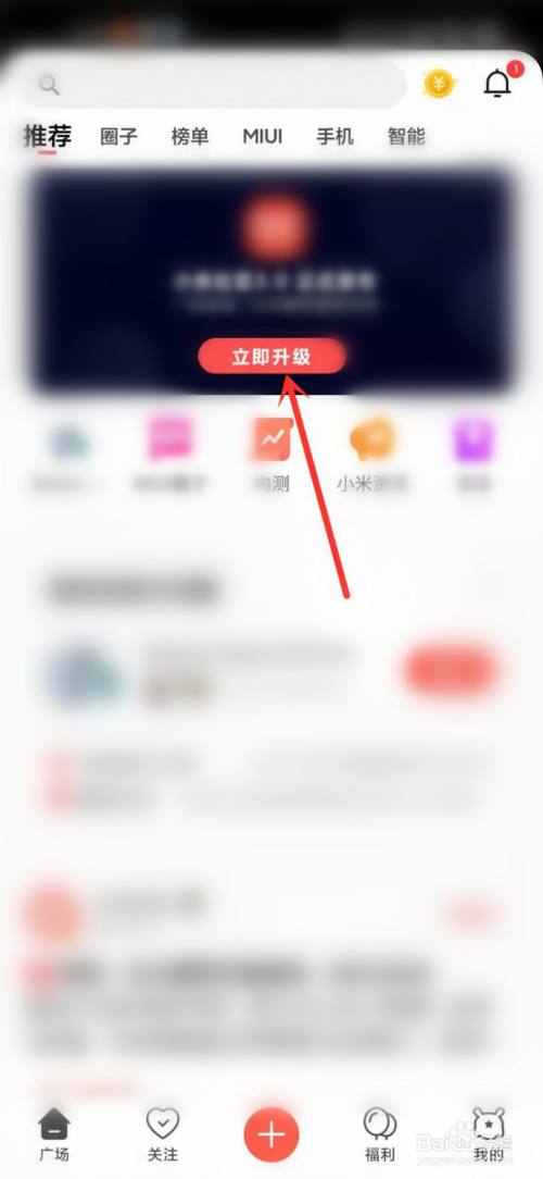 小米社区3.0怎么升级