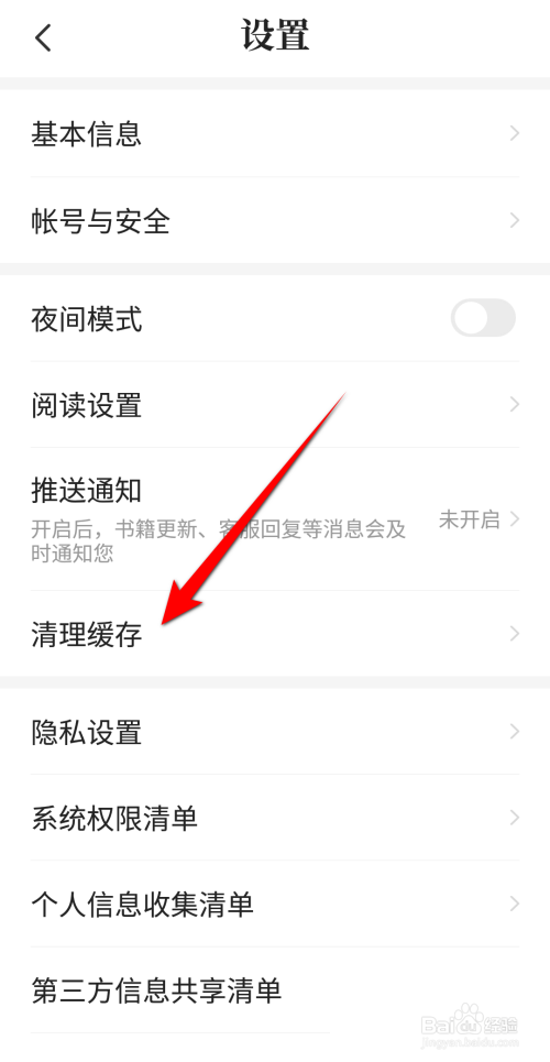 七猫免费小说怎么清理广告缓存？