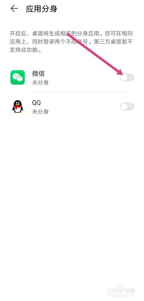 微信分身如何设置