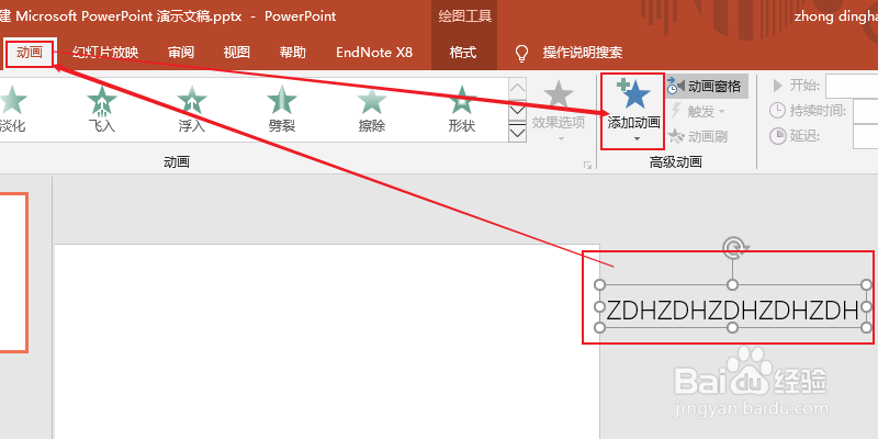 PPT中添加滚动字幕效果的两种办法