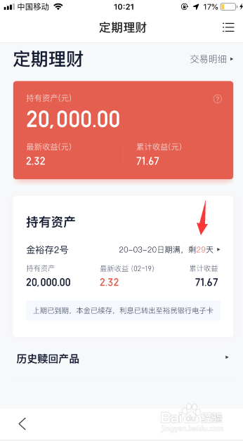 百度理财产品到期怎么提现？