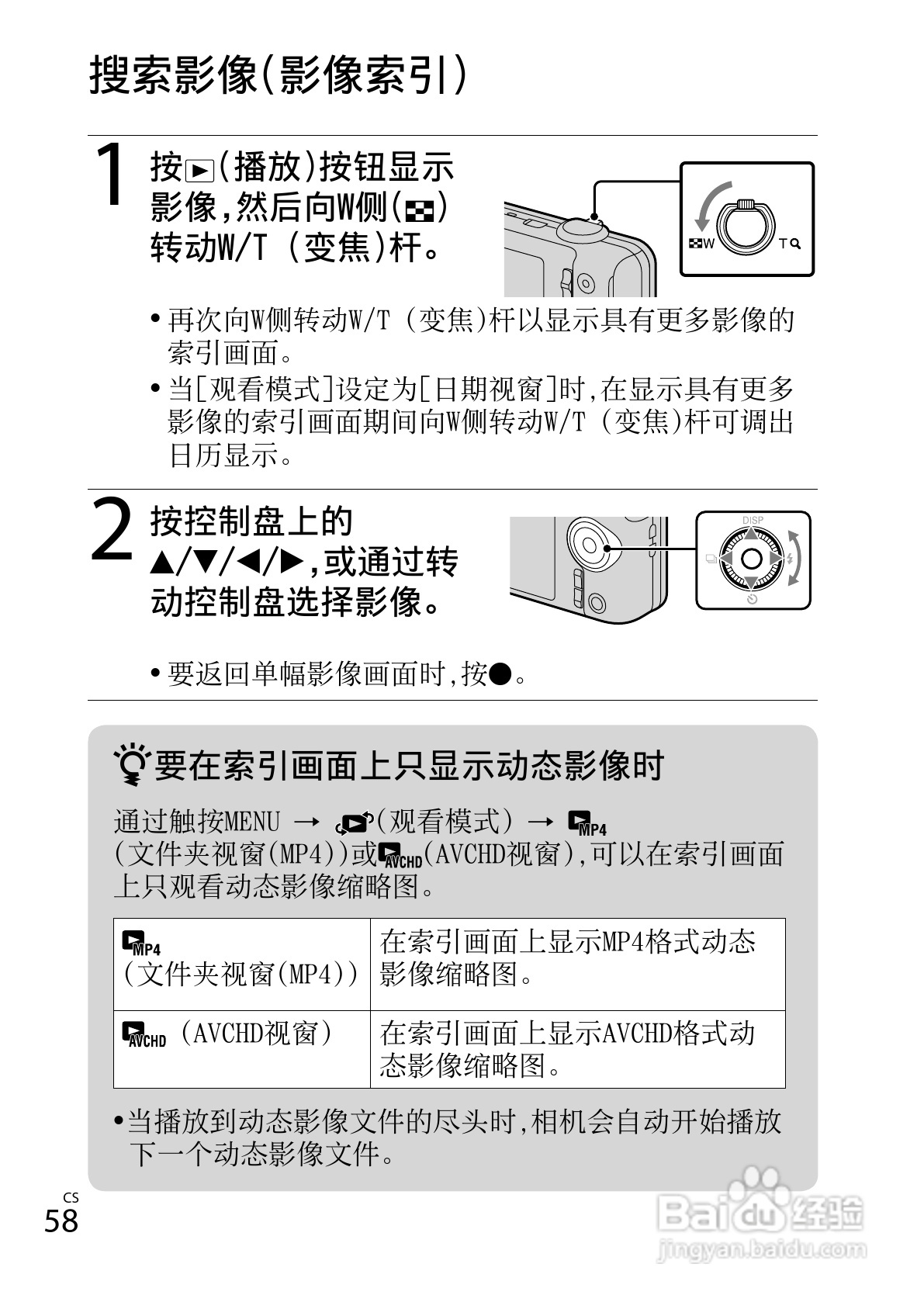 索尼DSC-WX50数码相机使用说明书:[6]