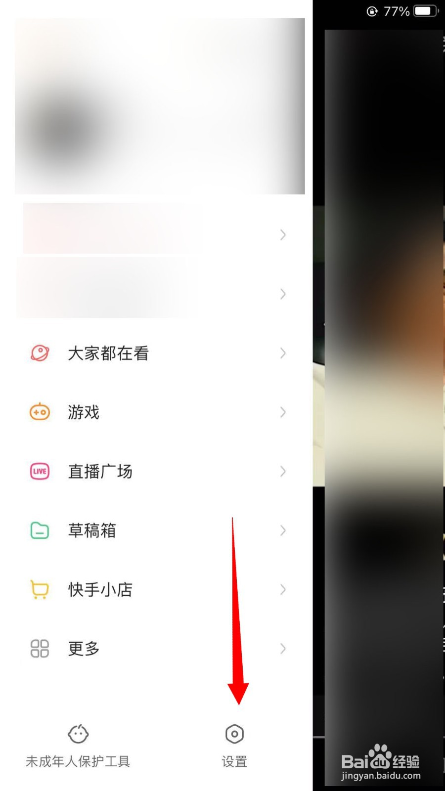 快手怎么添加屏蔽关键词