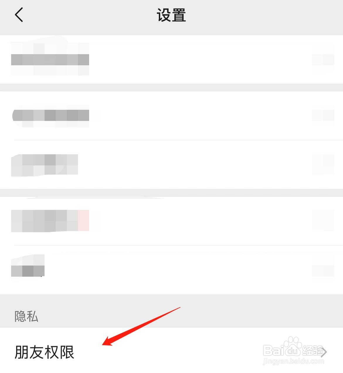 微信怎样设置允许朋友查看朋友圈的范围