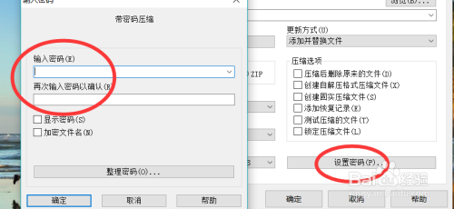 怎么给压缩文件设置密码?