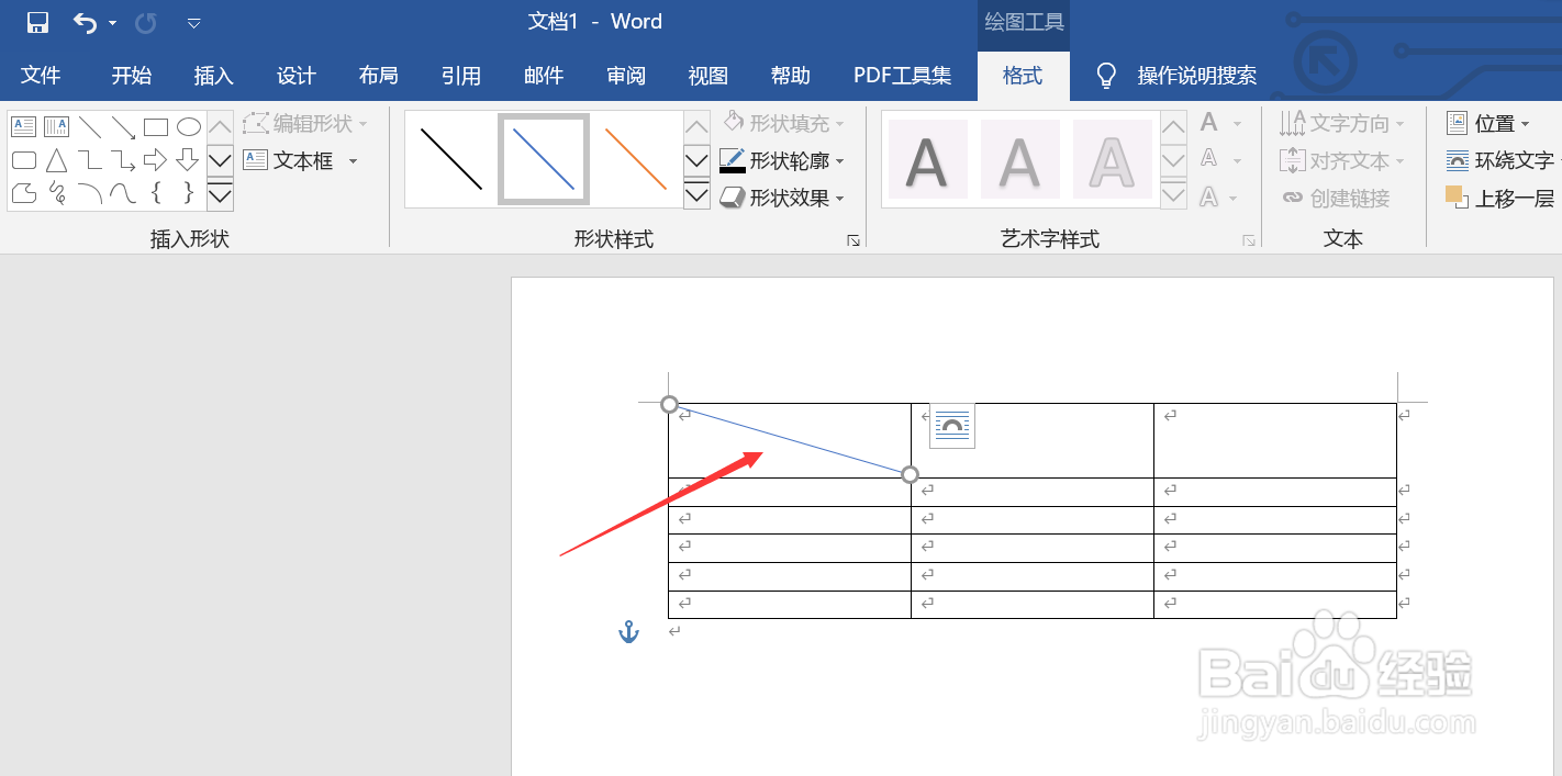 Word如何绘制多斜线表头