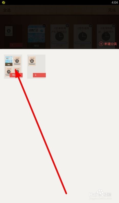 ireader如何移动图书