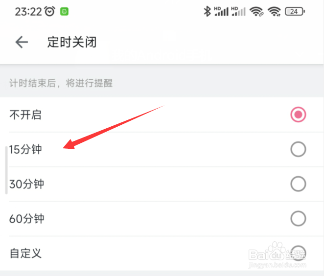 哔哩哔哩定时关闭如何设置