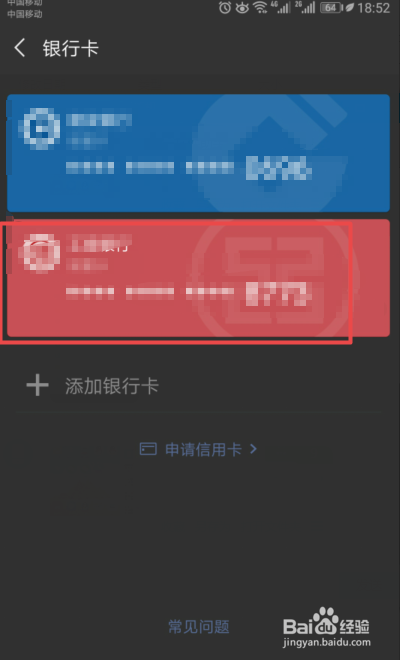 新版微信如何解绑银行卡