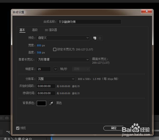 AE怎么制作文字翻牌效果?
