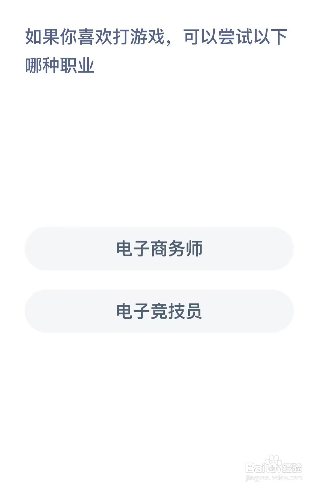 如果你喜欢打游戏,可以尝试以下哪种职业