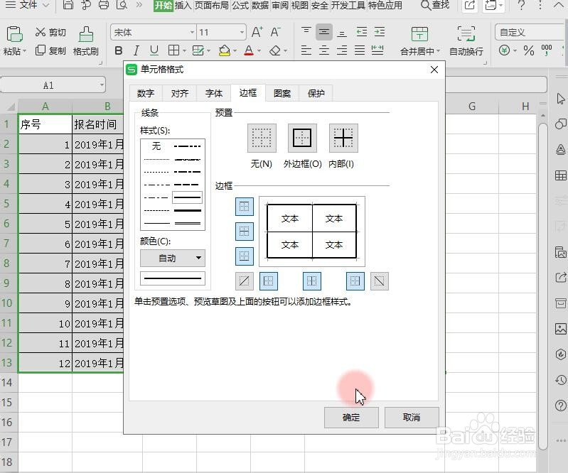 WPS教程:如何调整表格序号、边框、对齐、字体