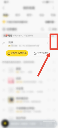 酷我音乐app在哪里取消收藏