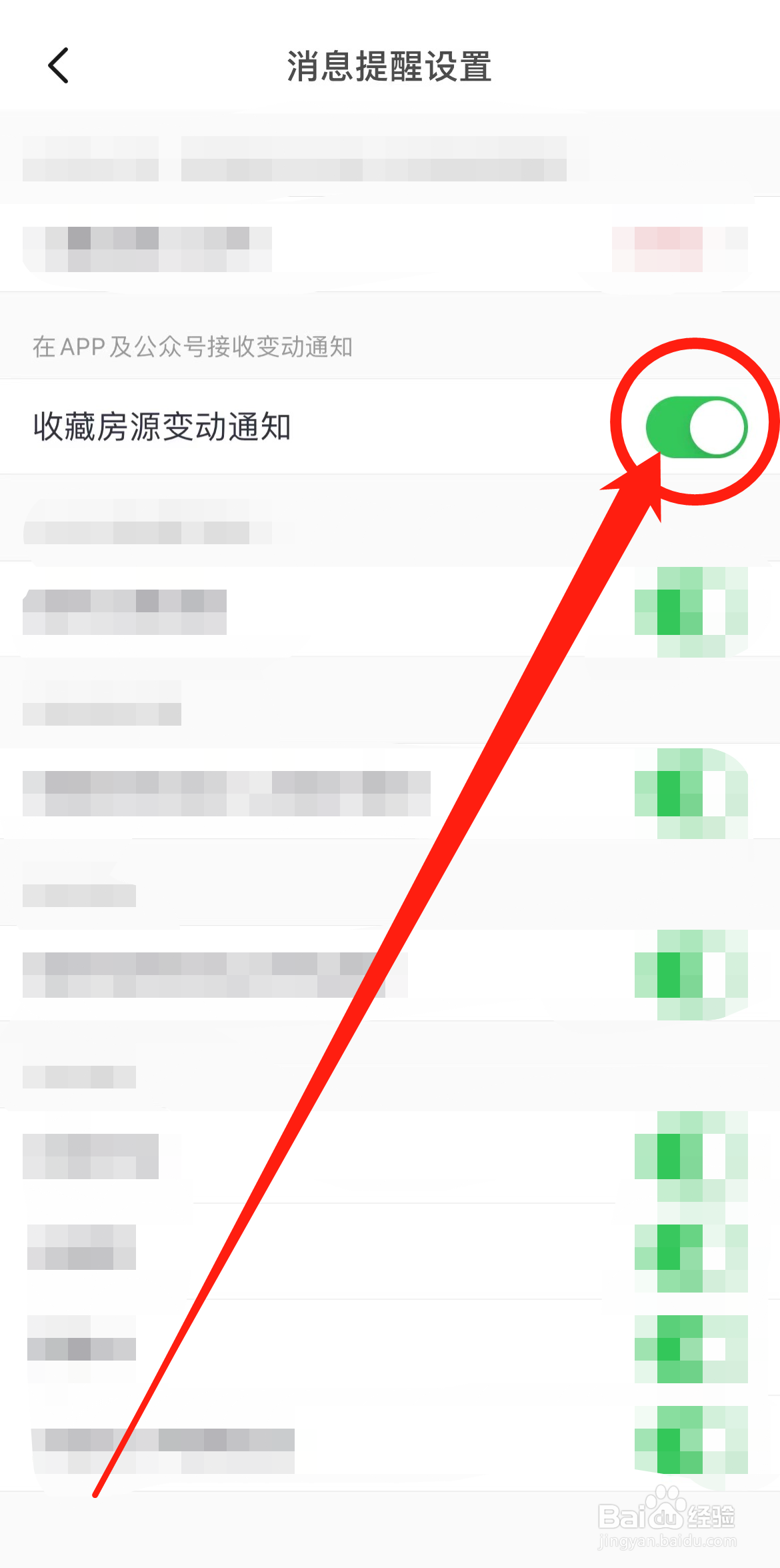 怎么开启小鹿选房软件收藏房源变动通知