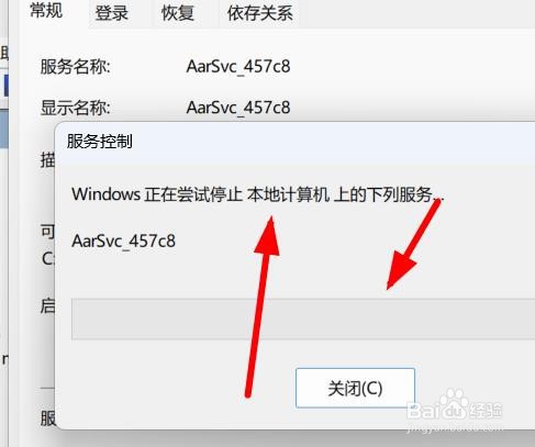 Windows11如何在常规属性中停止某个服务