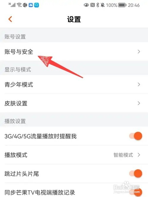 芒果TV如何换绑定手机号