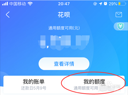 如何自己操作花呗提额度