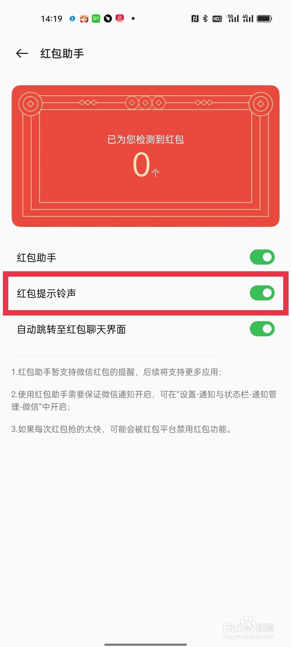 OPPO A1 Pro怎么设置红包提醒