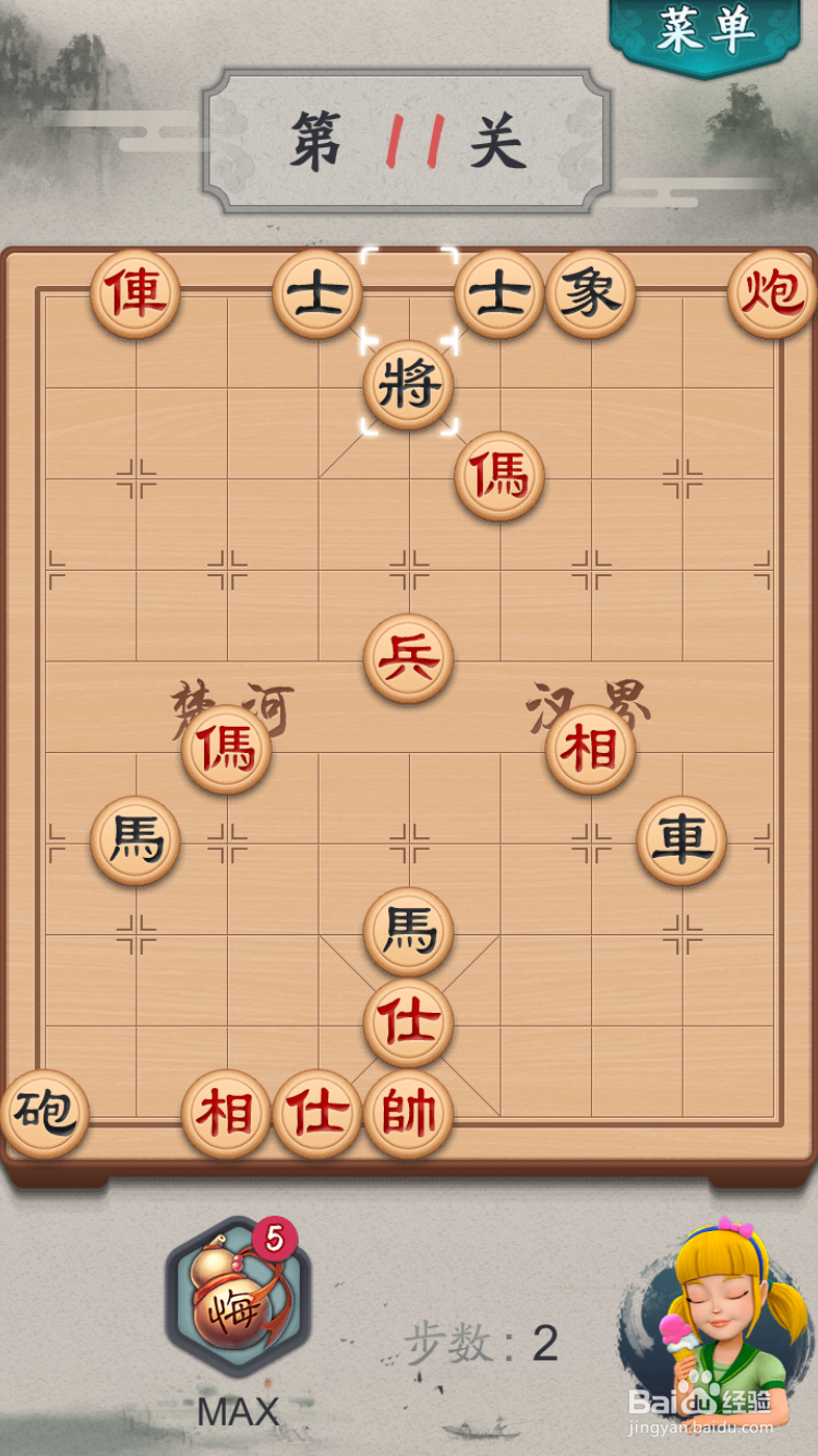 波克斗地主APP里的中国象棋闯关第11关攻略