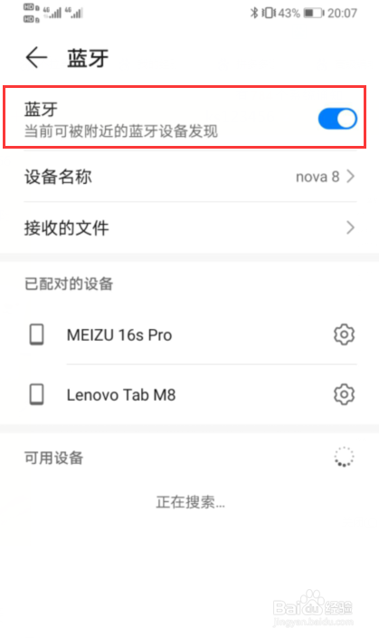 华为手机如何修改蓝牙名称