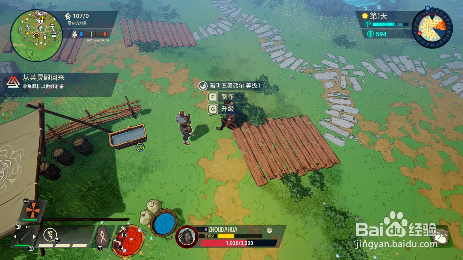 米德加德部落怎么加血