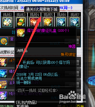 DNF新活动四天一挑战的图文攻略