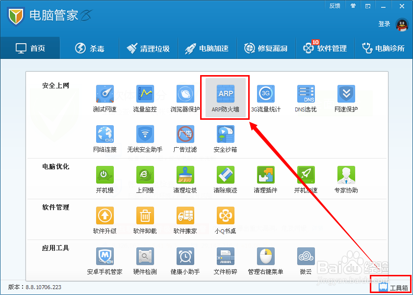 局域网怎么防止ARP攻击 实现ARP冲突防护的方法