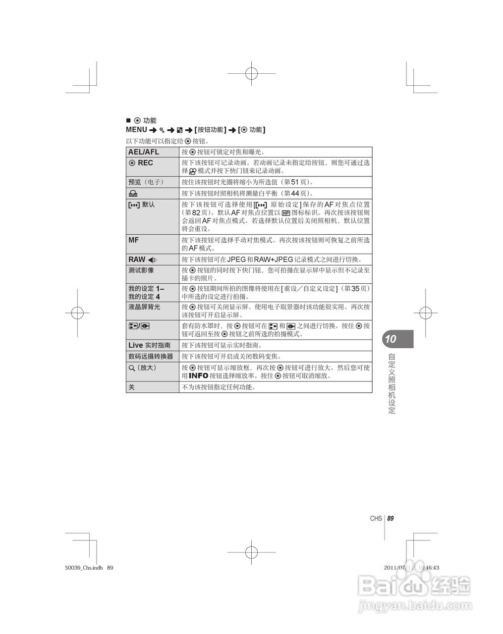 奥林巴斯E-PM1数码照相机使用说明书:[9]