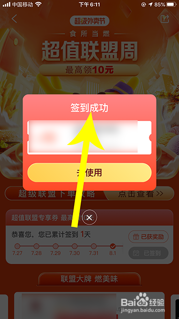 美团外卖怎么签到