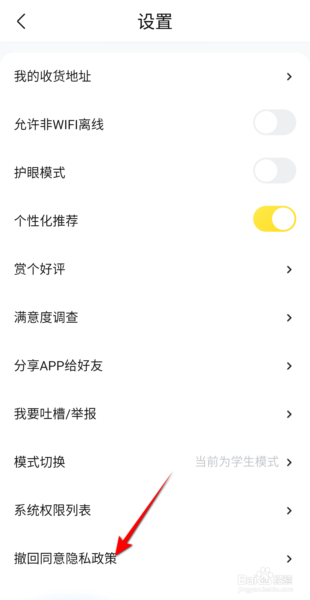 新版本快对怎么撤回同意隐私权限