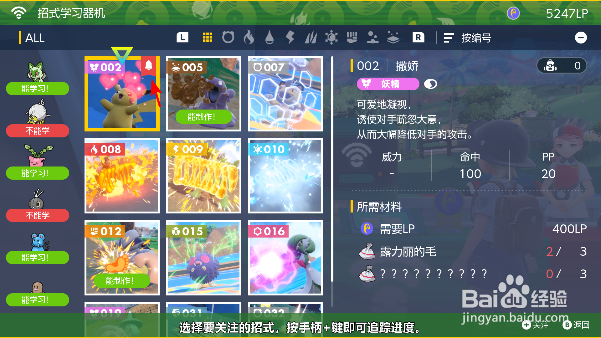 宝可梦紫怎么关注追踪招式进度