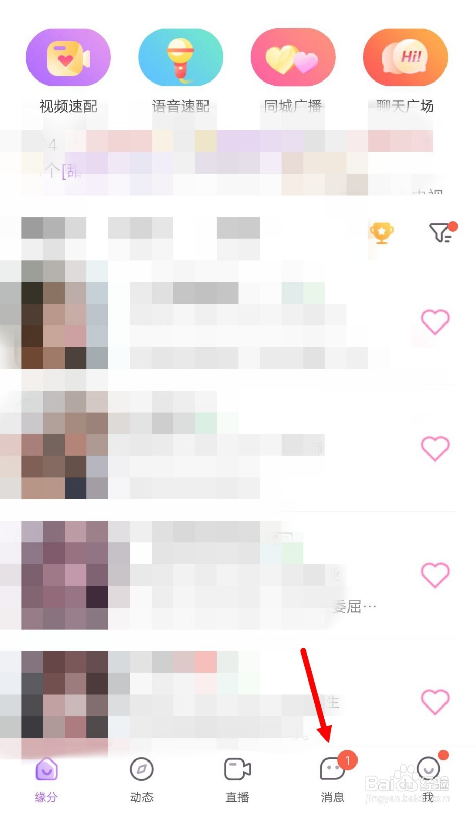 陌声APP怎么把对方拉黑