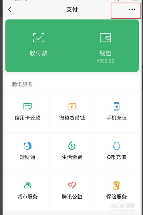 iPhone xs max 微信刷脸支付在哪儿设置