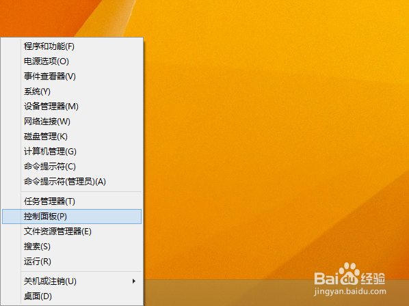 Windows 8 彻底关机