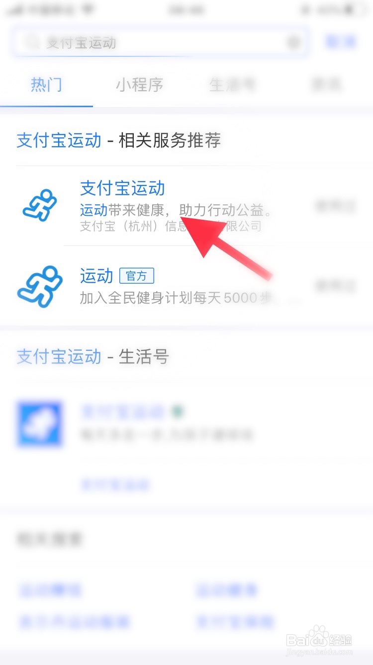 支付宝运动如何行走捐球场