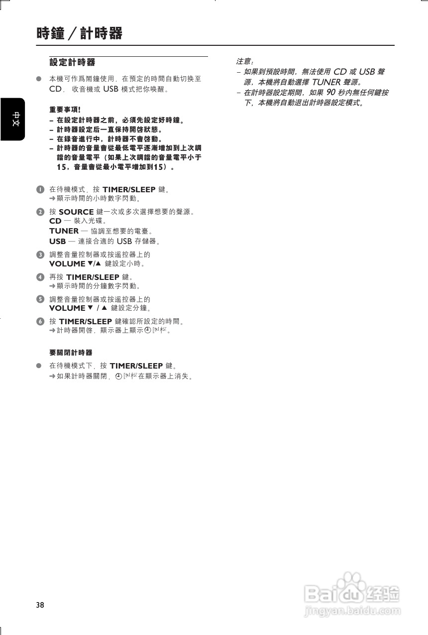 PHILIPS FWM185迷你组合音使用说明书:[1]
