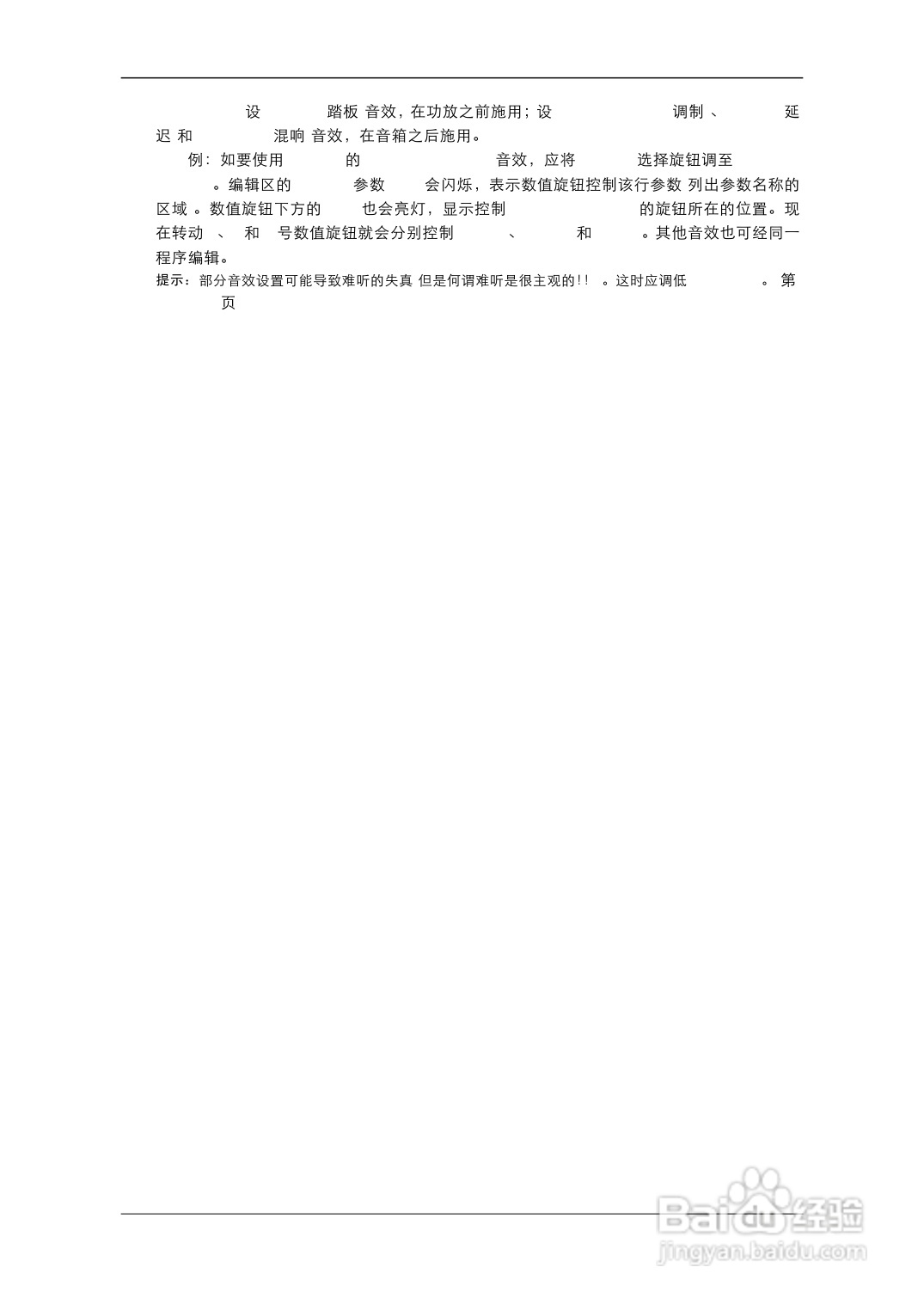 VOX ToneLab调音台使用说明书:[1]