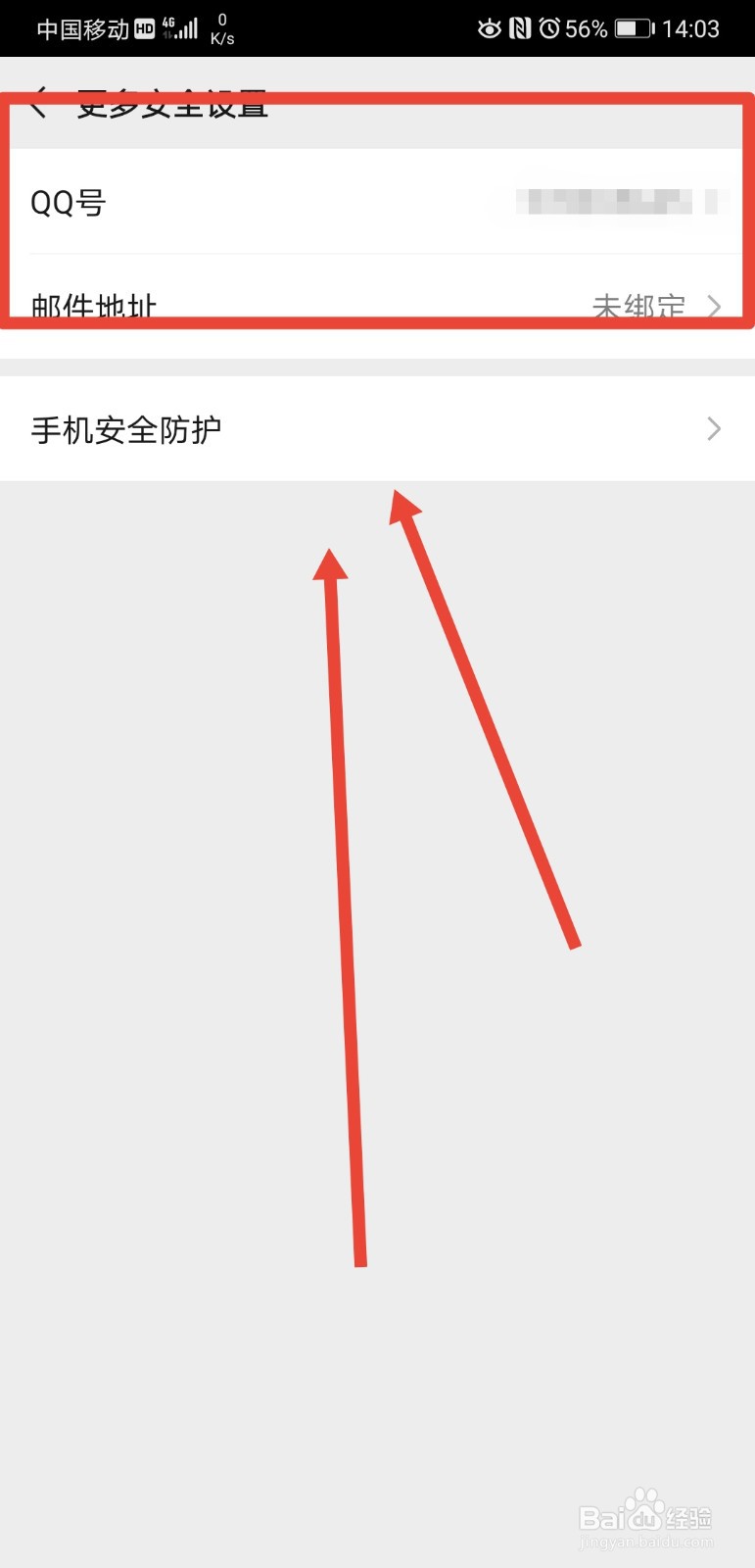 微信怎么绑定QQ账号