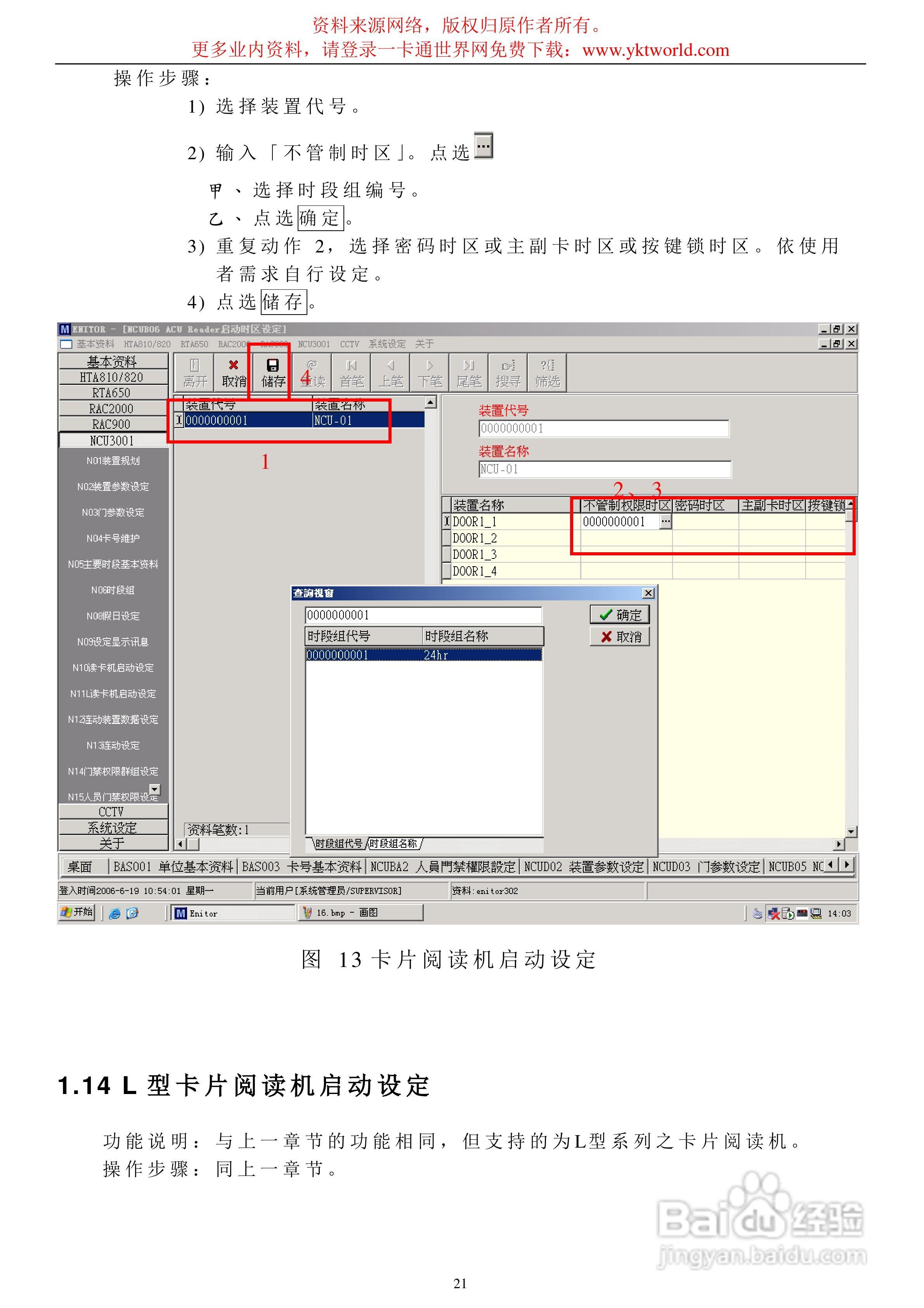 汉军NCU-3001门禁安装使用说明书:[3]